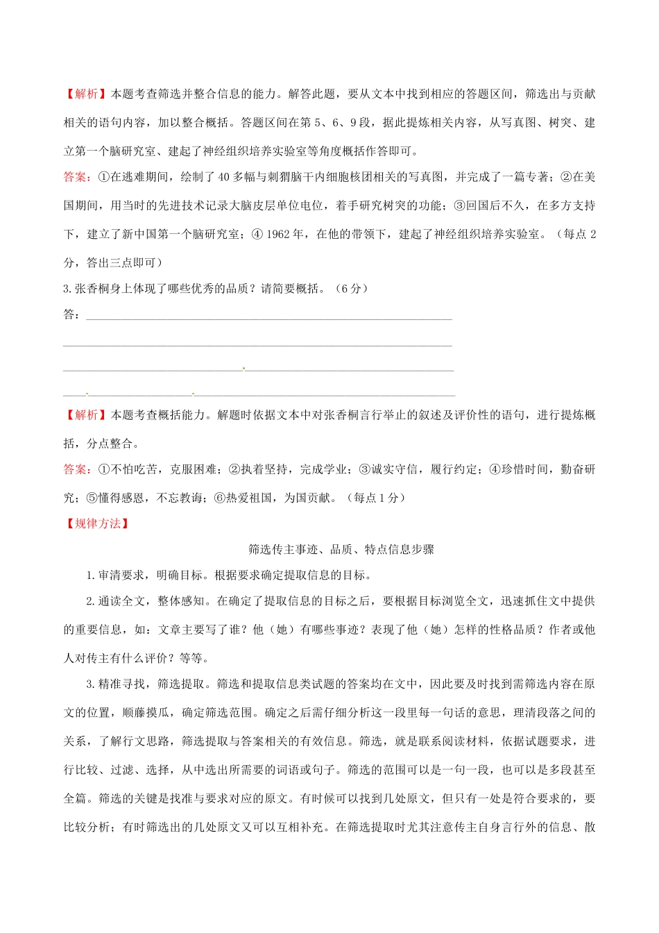 高考语文二轮复习 阅读鉴赏满分练 四 传记阅读一般论述类文章阅读-人教版高三全册语文试题_第3页