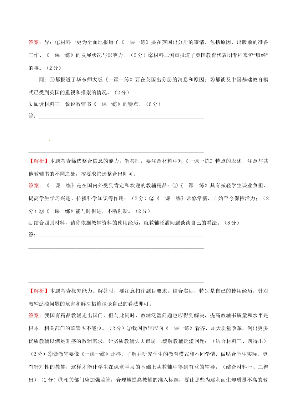 高考语文二轮复习 阅读鉴赏满分练 五 新闻阅读传记阅读-人教版高三全册语文试题_第3页