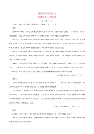 高考语文二轮复习 阅读鉴赏满分练 五 新闻阅读传记阅读-人教版高三全册语文试题