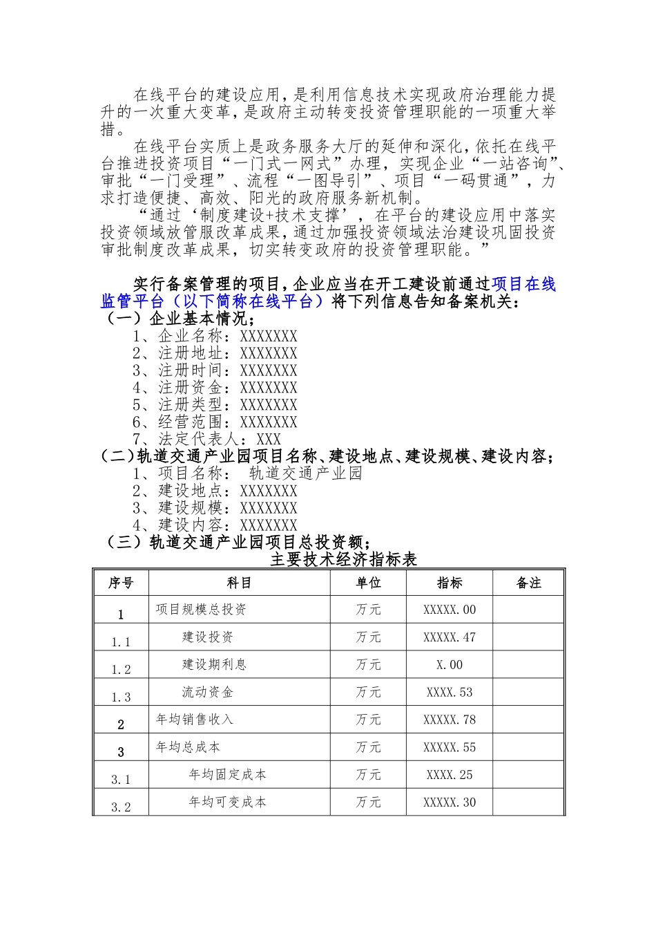 备案项目网上申报-轨道交通产业园项目(申报大纲)_第2页