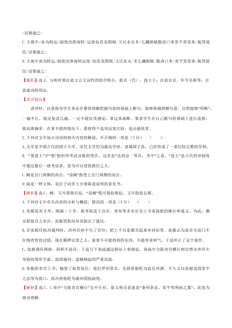 高考语文二轮复习 阅读鉴赏满分练 一 文言文阅读一般论述类文章阅读-人教版高三全册语文试题_第2页