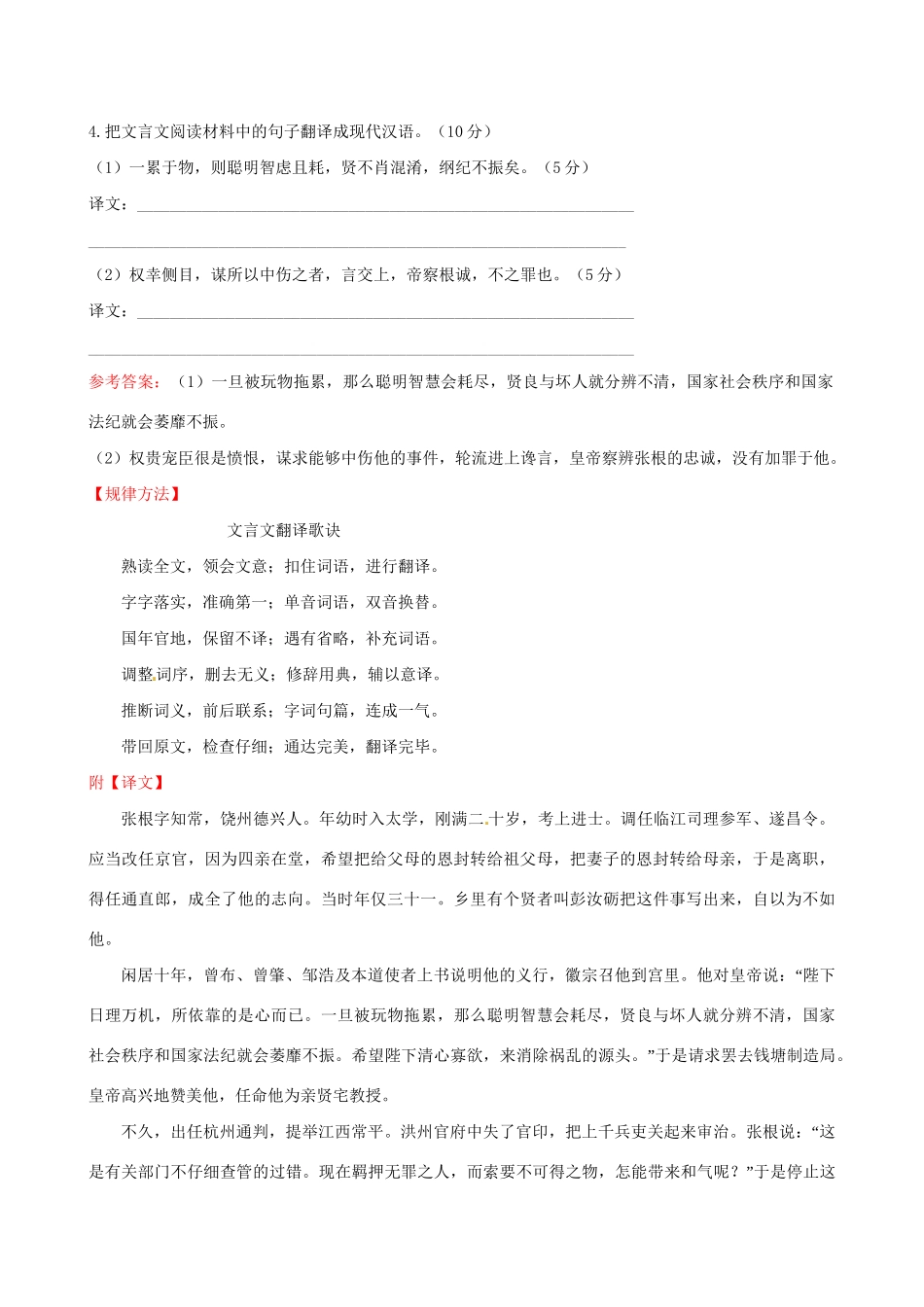 高考语文二轮复习 阅读鉴赏满分练 一 文言文阅读一般论述类文章阅读-人教版高三全册语文试题_第3页