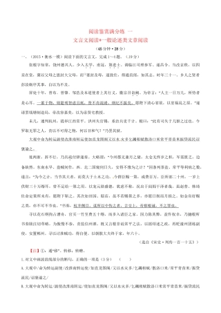 高考语文二轮复习 阅读鉴赏满分练 一 文言文阅读一般论述类文章阅读-人教版高三全册语文试题