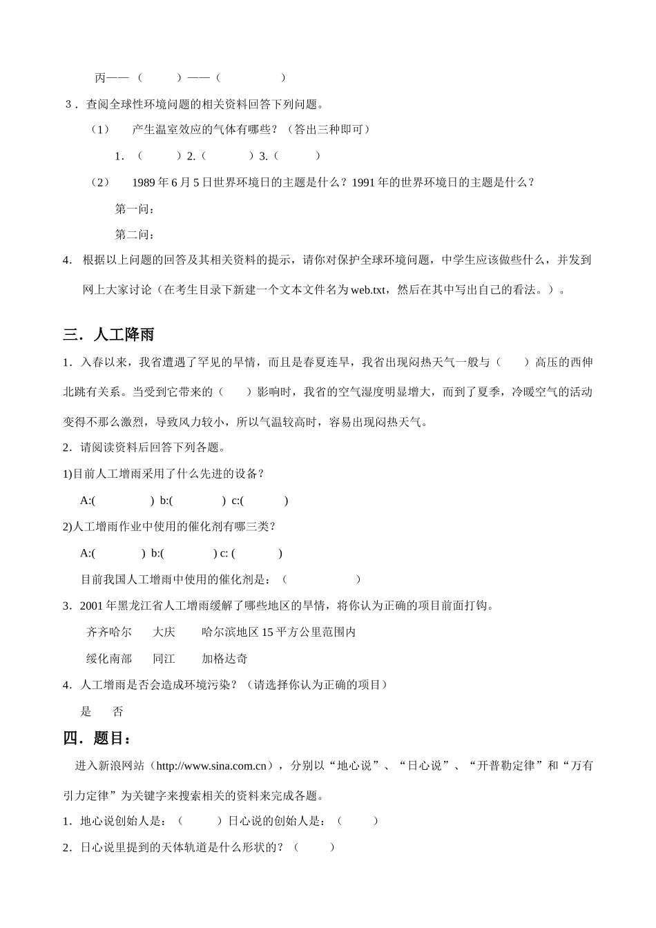 （黑龙江省）新课标高中信息技术会考试题 学科整合 试题及答案._第2页