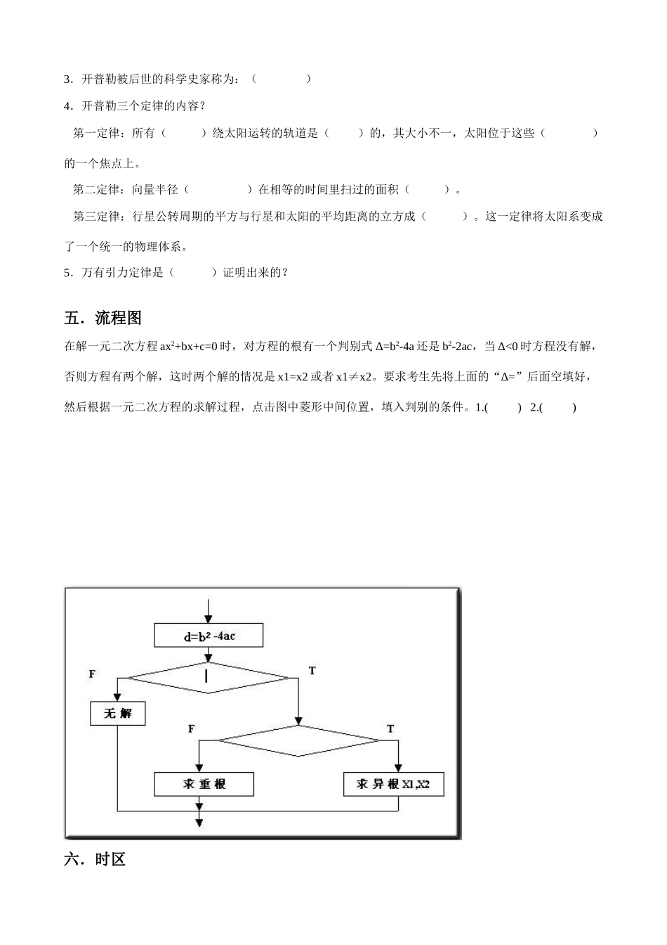 （黑龙江省）新课标高中信息技术会考试题 学科整合 试题及答案._第3页