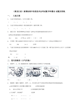（黑龙江省）新课标高中信息技术会考试题 学科整合 试题及答案.