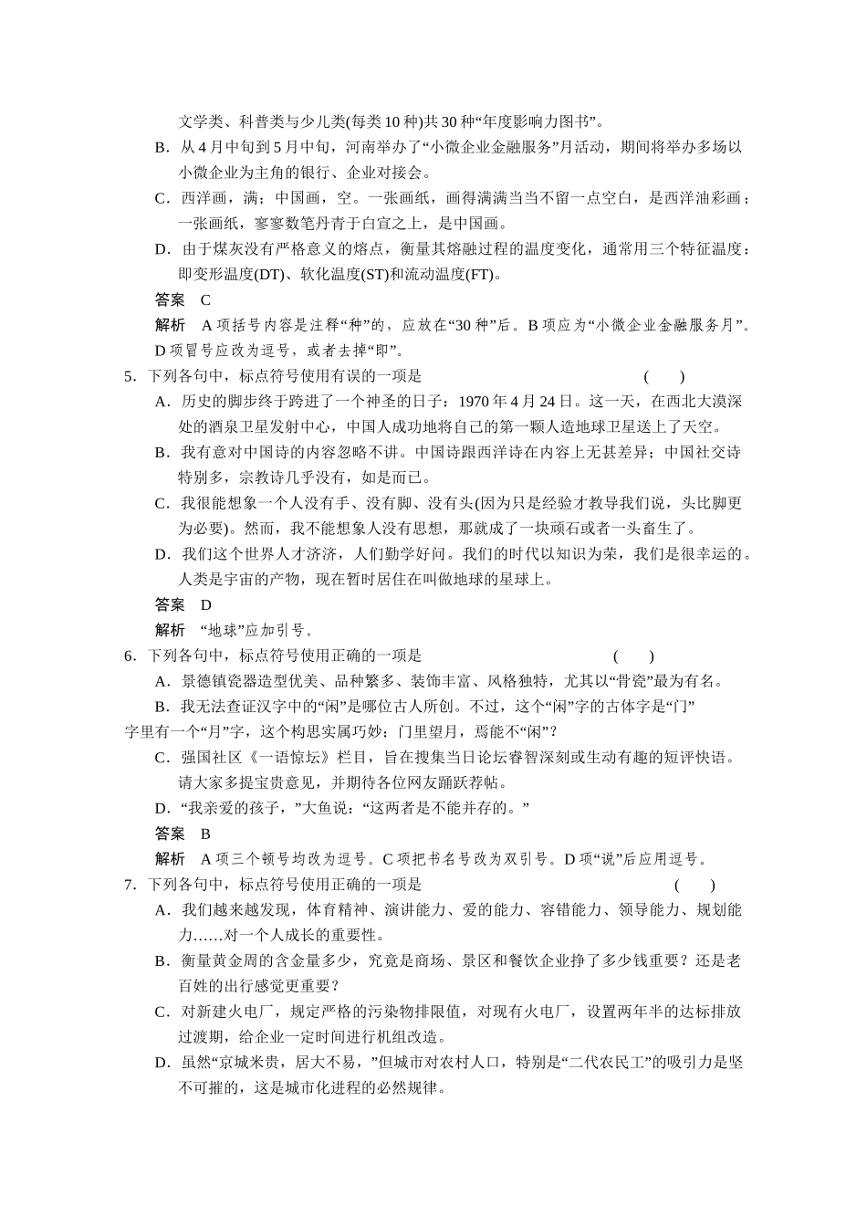 （鲁京津）高考语文 小题抓分天天练 第3天标点符号 新人教_第2页