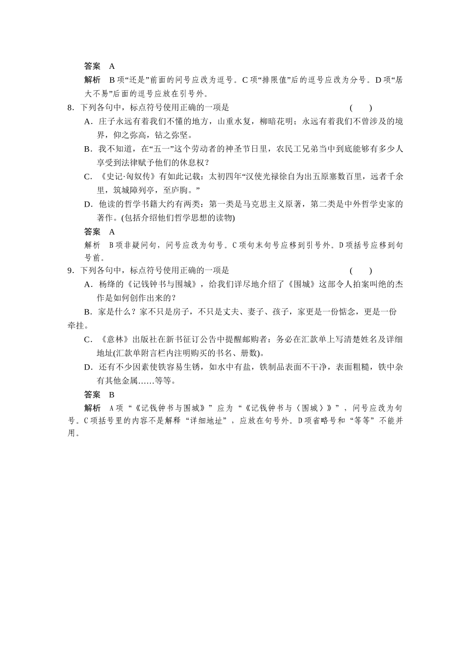 （鲁京津）高考语文 小题抓分天天练 第3天标点符号 新人教_第3页