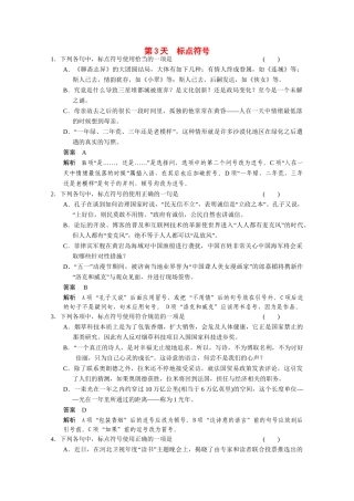 （鲁京津）高考语文 小题抓分天天练 第3天标点符号 新人教