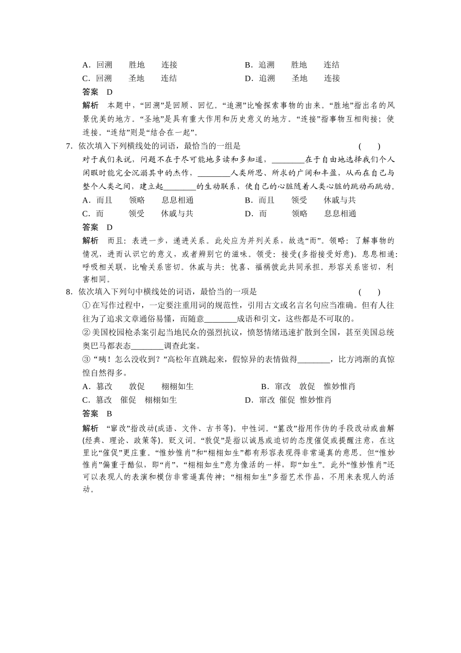 （鲁京津）高考语文 小题抓分天天练 第4天实词、虚词 新人教_第3页