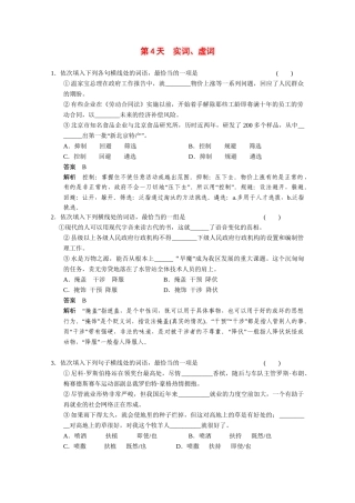（鲁京津）高考语文 小题抓分天天练 第4天实词、虚词 新人教