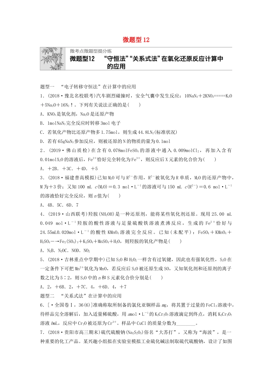 高考化学一轮复习 第二章 微题型12 练习-人教高三全册化学试题_第1页