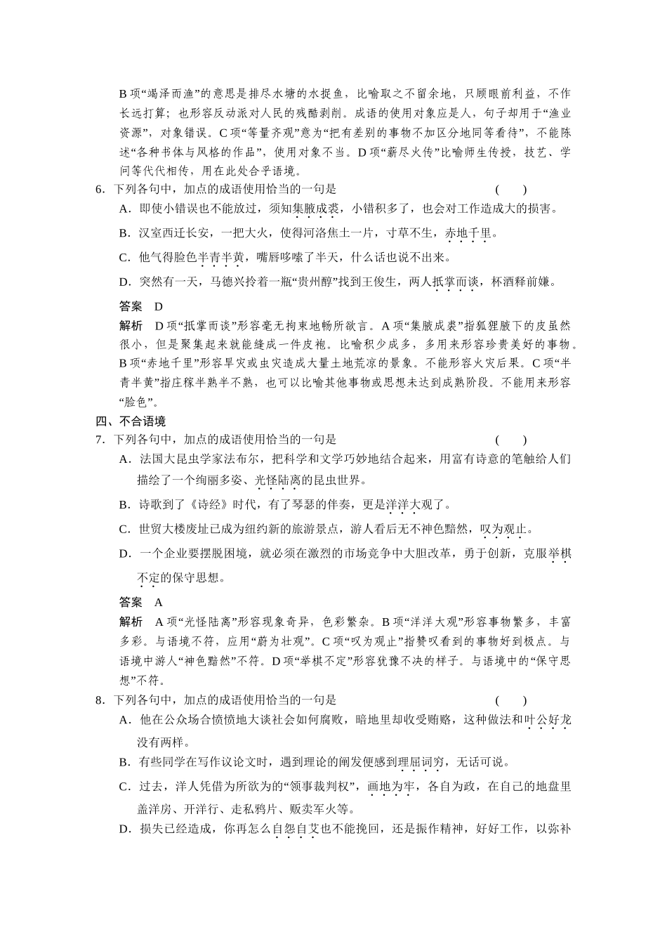 （鲁京津）高考语文 小题抓分天天练 第5天成语 新人教_第3页