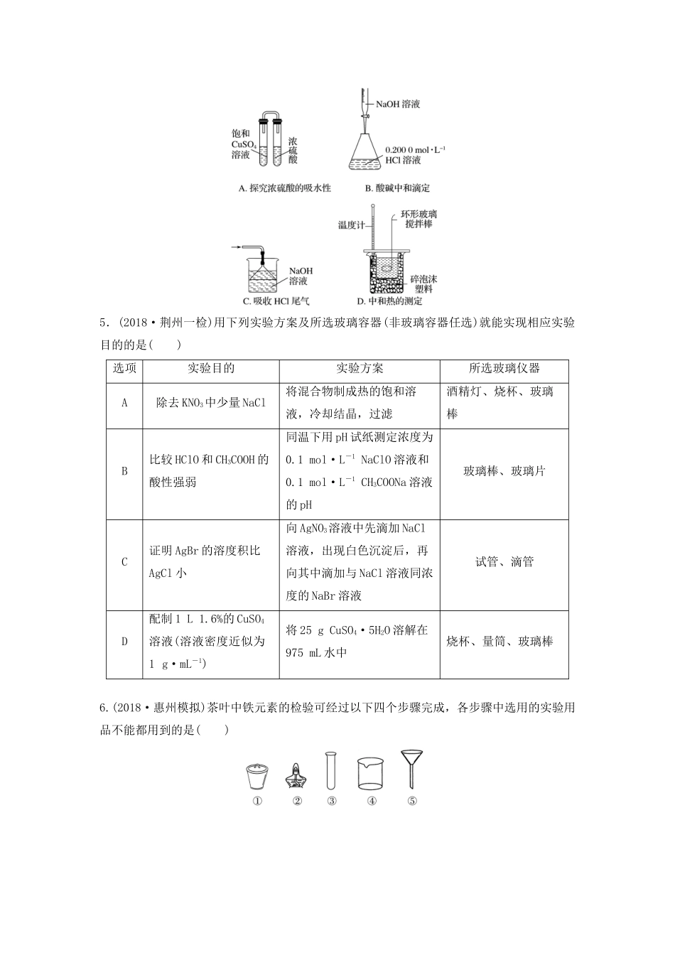 高考化学一轮复习 第九章 微考点63 练习-人教高三全册化学试题_第2页