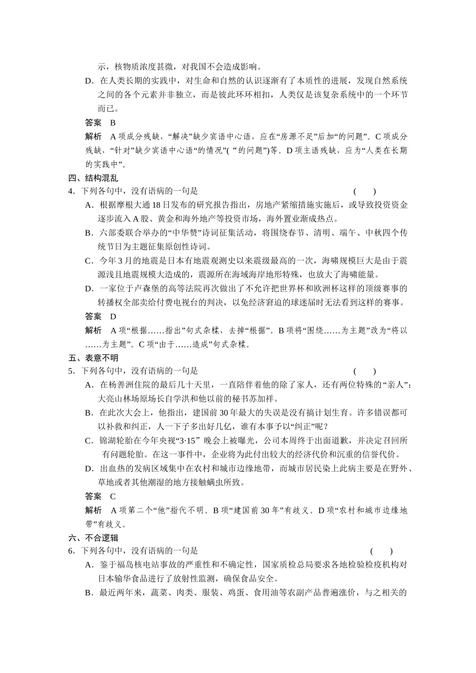 （鲁京津）高考语文 小题抓分天天练 第6天语病 新人教_第2页