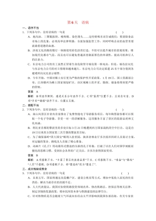 （鲁京津）高考语文 小题抓分天天练 第6天语病 新人教