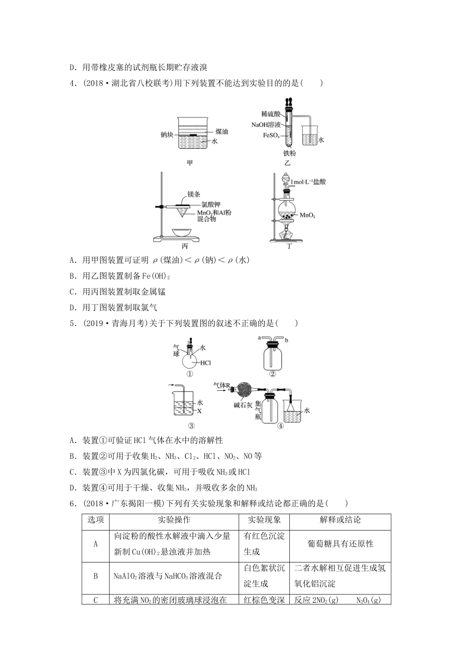 高考化学一轮复习 第九章 微考点64 练习-人教高三全册化学试题_第2页