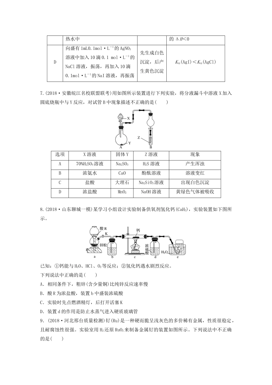 高考化学一轮复习 第九章 微考点64 练习-人教高三全册化学试题_第3页