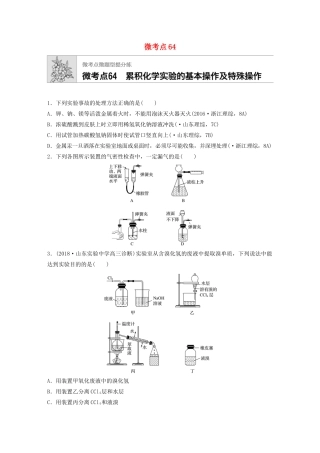高考化学一轮复习 第九章 微考点64 练习-人教高三全册化学试题