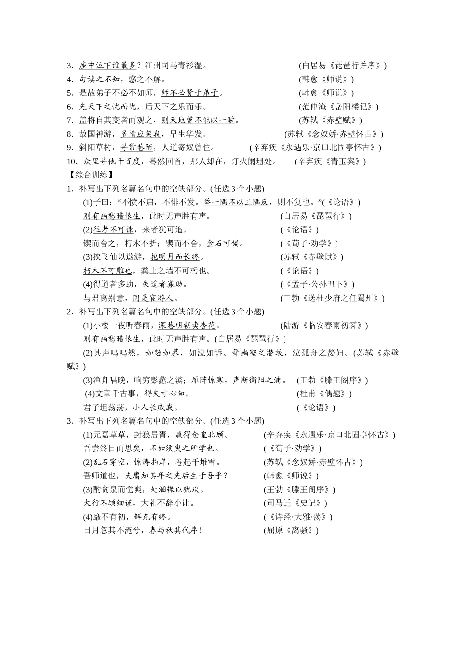 （鲁京津）高考语文 小题抓分天天练 第7天名句名篇 新人教_第2页