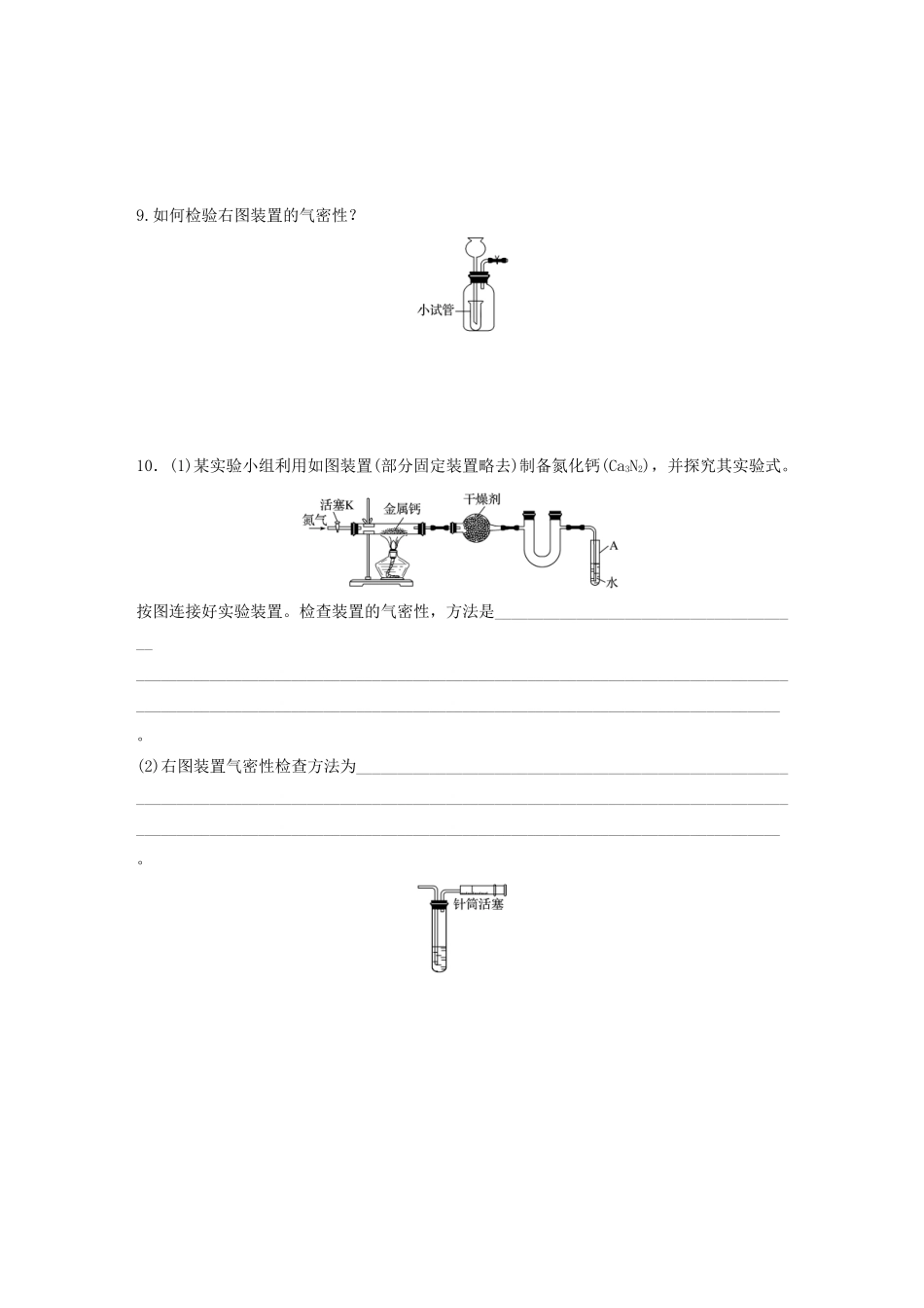 高考化学一轮复习 第九章 微考点65 练习-人教高三全册化学试题_第3页