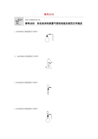 高考化学一轮复习 第九章 微考点65 练习-人教高三全册化学试题