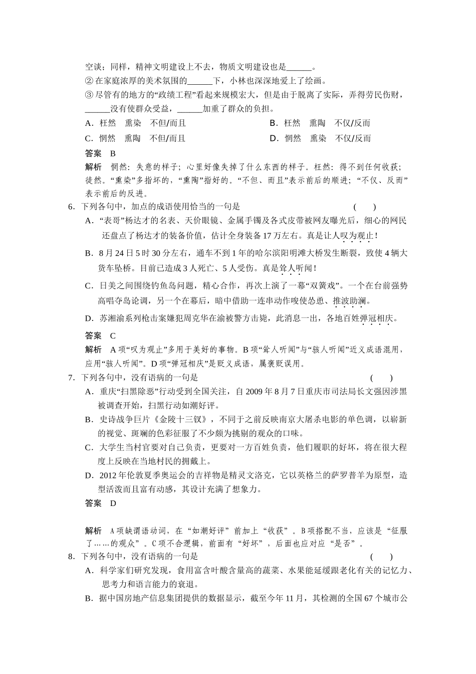 （鲁京津）高考语文 小题抓分天天练 第8天 新人教_第2页