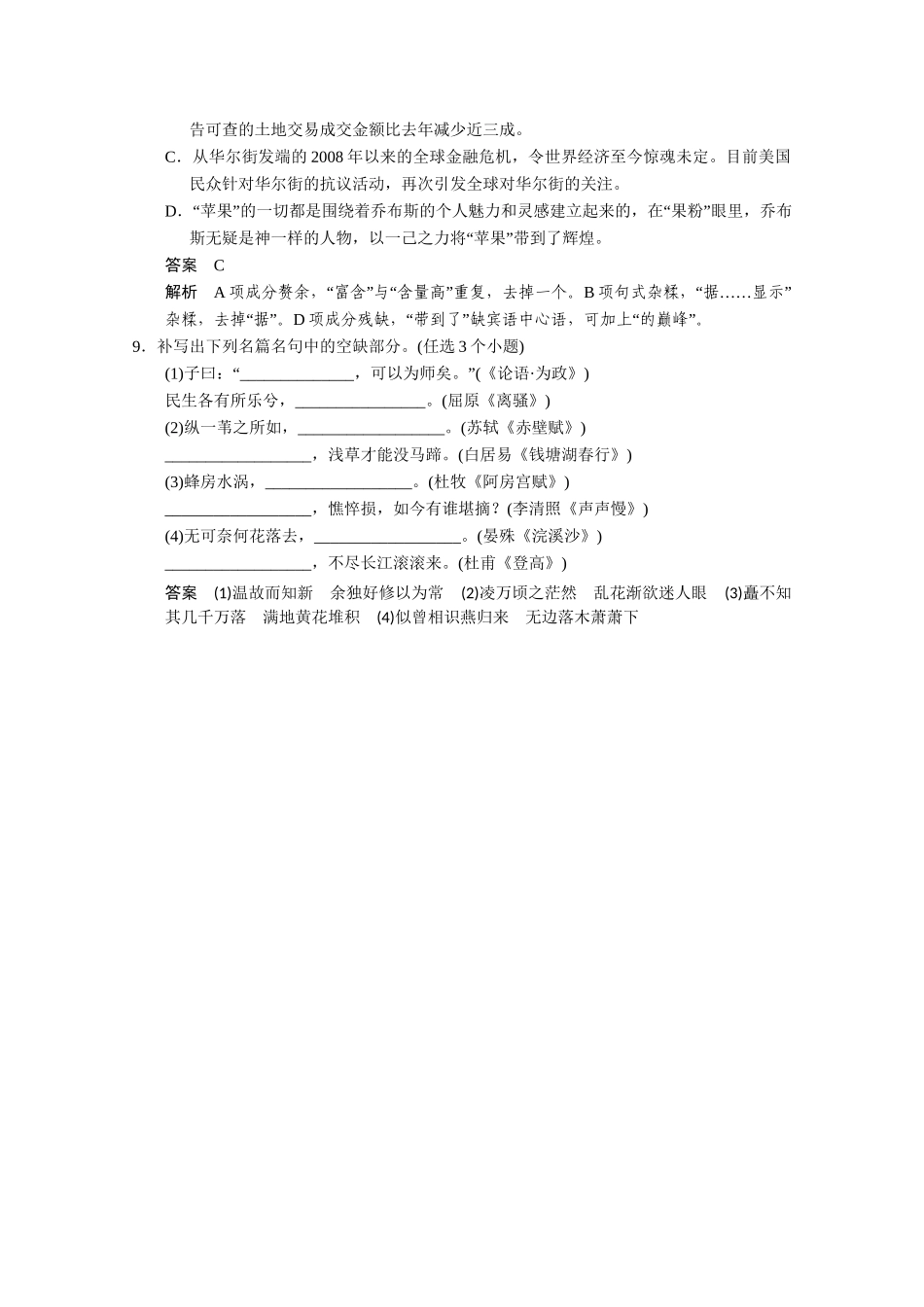 （鲁京津）高考语文 小题抓分天天练 第8天 新人教_第3页