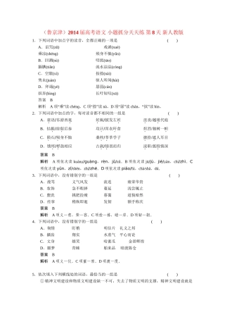 （鲁京津）高考语文 小题抓分天天练 第8天 新人教