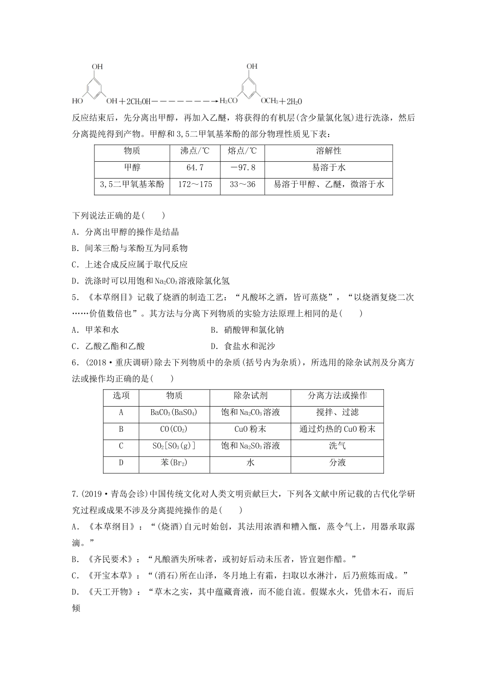 高考化学一轮复习 第九章 微考点66 练习-人教高三全册化学试题_第2页