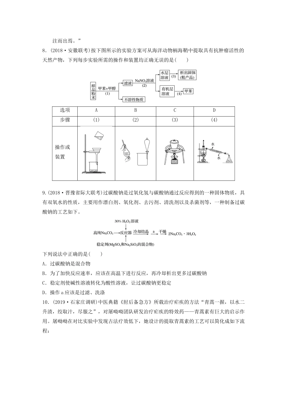 高考化学一轮复习 第九章 微考点66 练习-人教高三全册化学试题_第3页