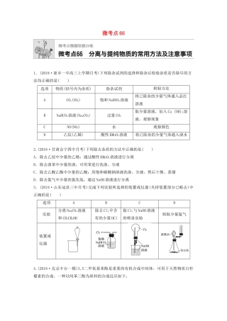 高考化学一轮复习 第九章 微考点66 练习-人教高三全册化学试题