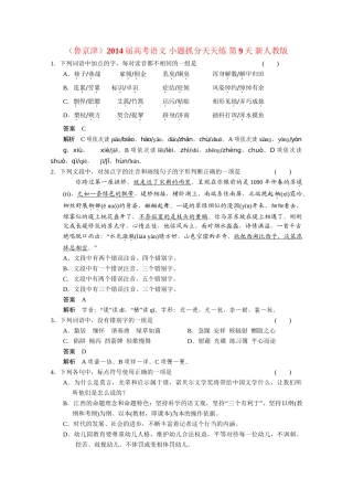 （鲁京津）高考语文 小题抓分天天练 第9天 新人教