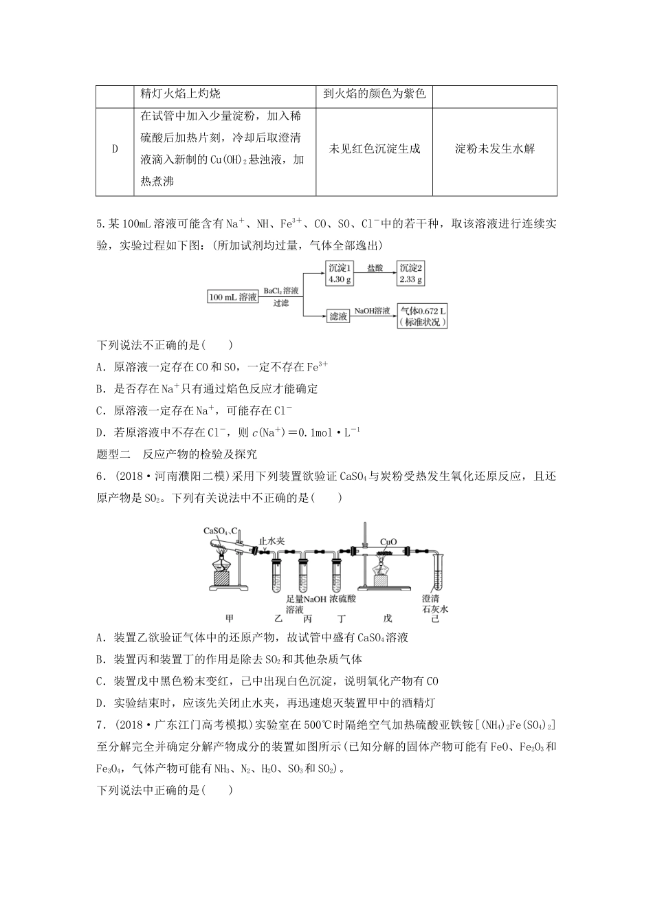 高考化学一轮复习 第九章 微考点67 练习-人教高三全册化学试题_第2页