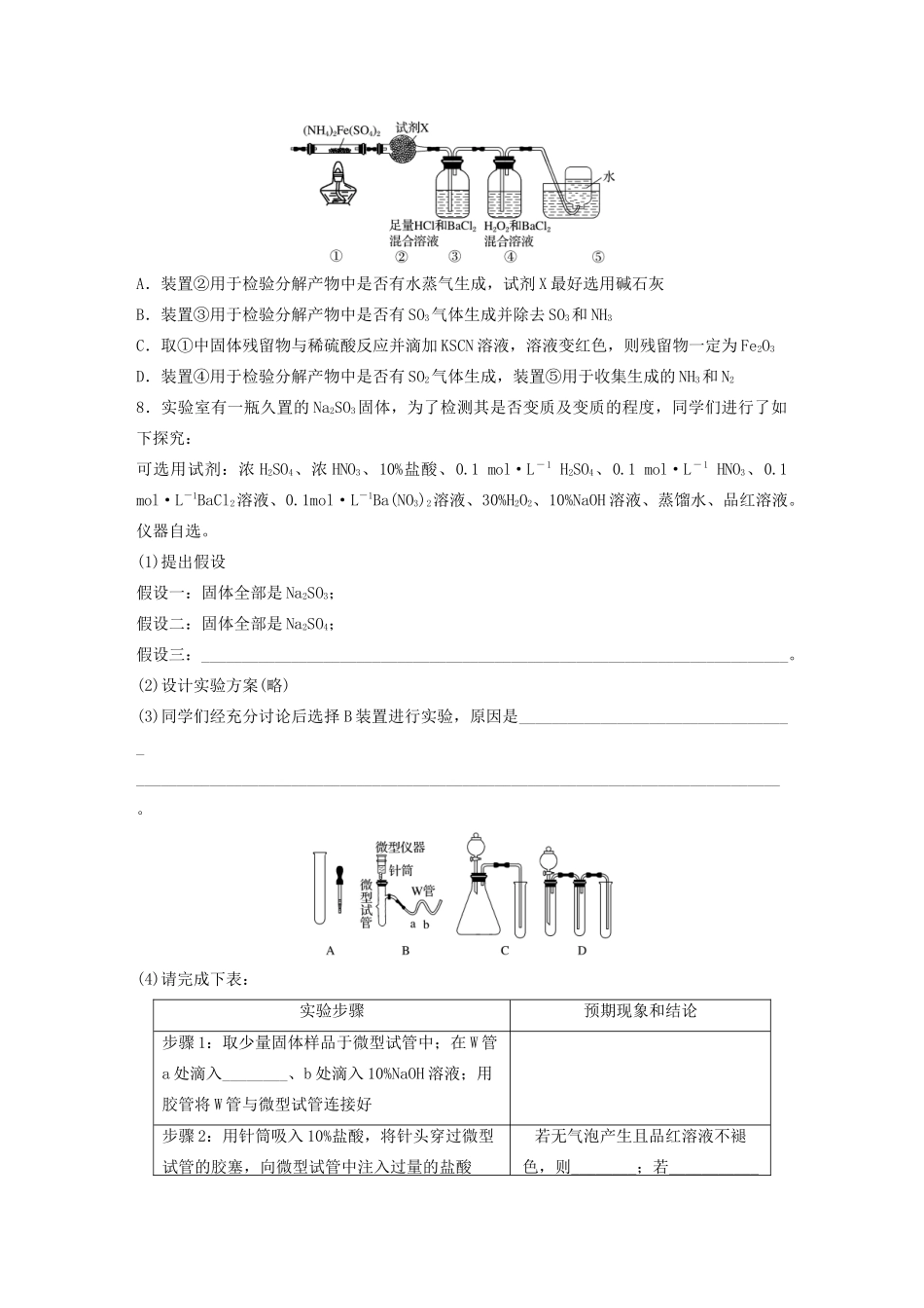 高考化学一轮复习 第九章 微考点67 练习-人教高三全册化学试题_第3页