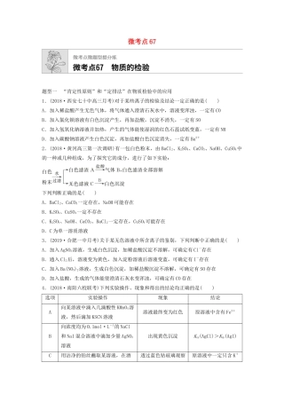 高考化学一轮复习 第九章 微考点67 练习-人教高三全册化学试题