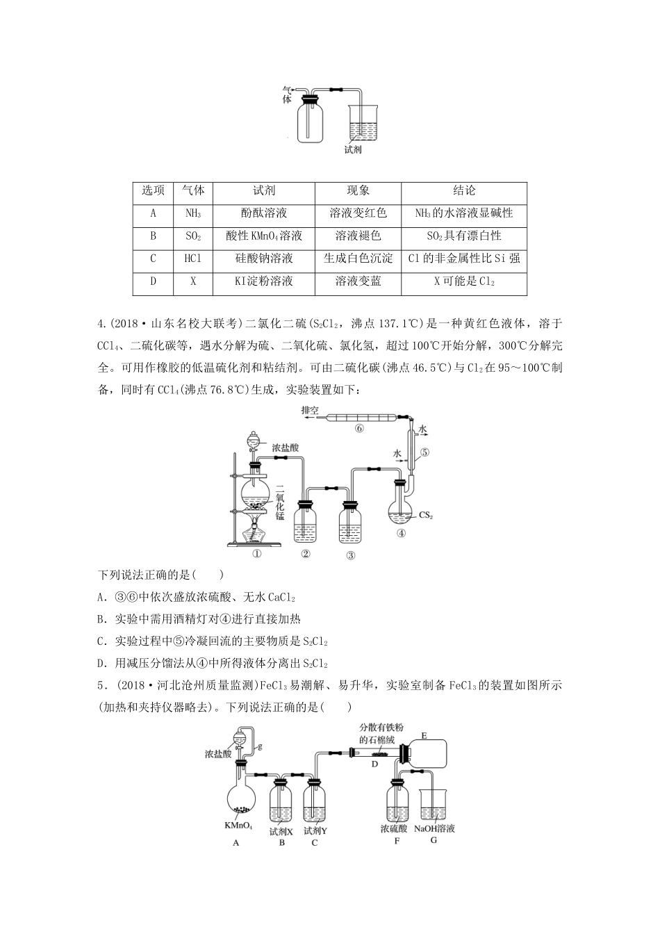 高考化学一轮复习 第九章 微考点68 练习-人教高三全册化学试题_第2页