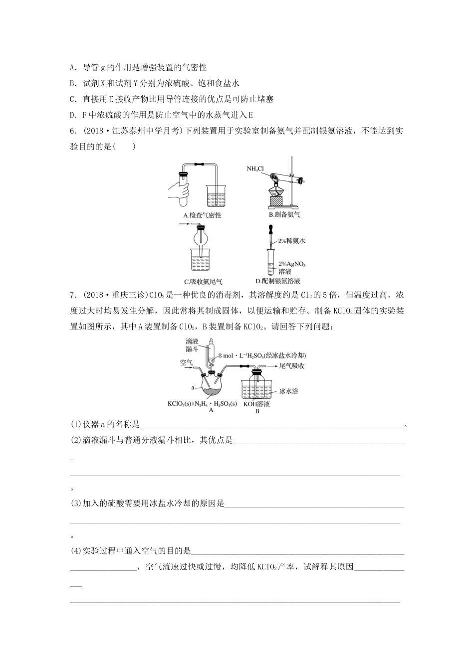 高考化学一轮复习 第九章 微考点68 练习-人教高三全册化学试题_第3页