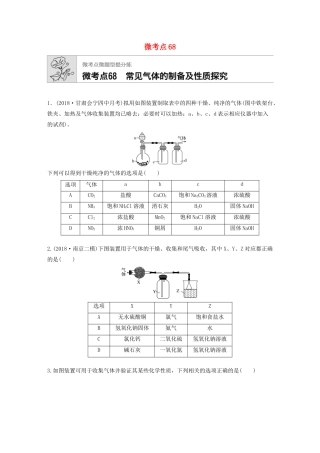 高考化学一轮复习 第九章 微考点68 练习-人教高三全册化学试题