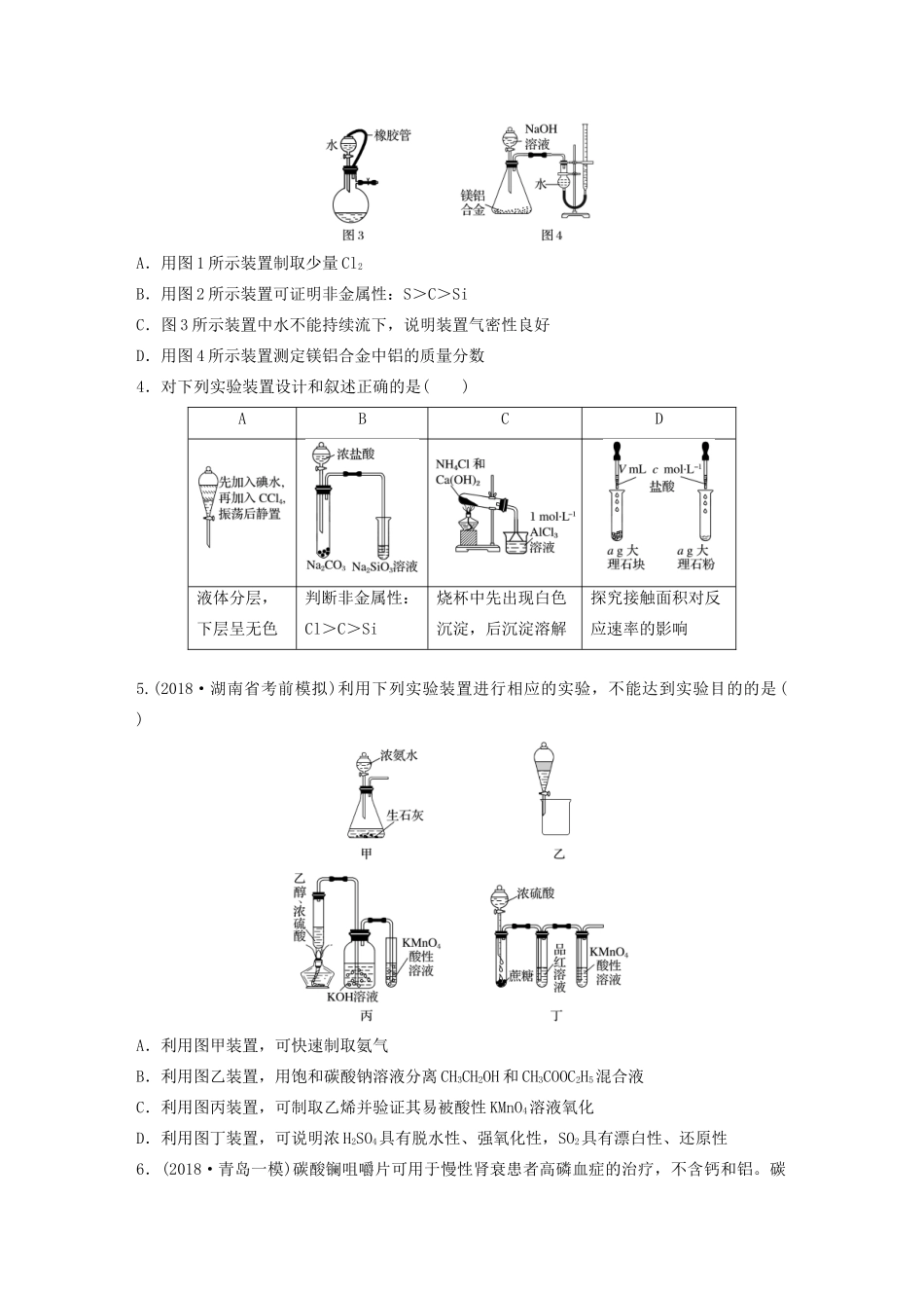 高考化学一轮复习 第九章 微考点69 练习-人教高三全册化学试题_第2页