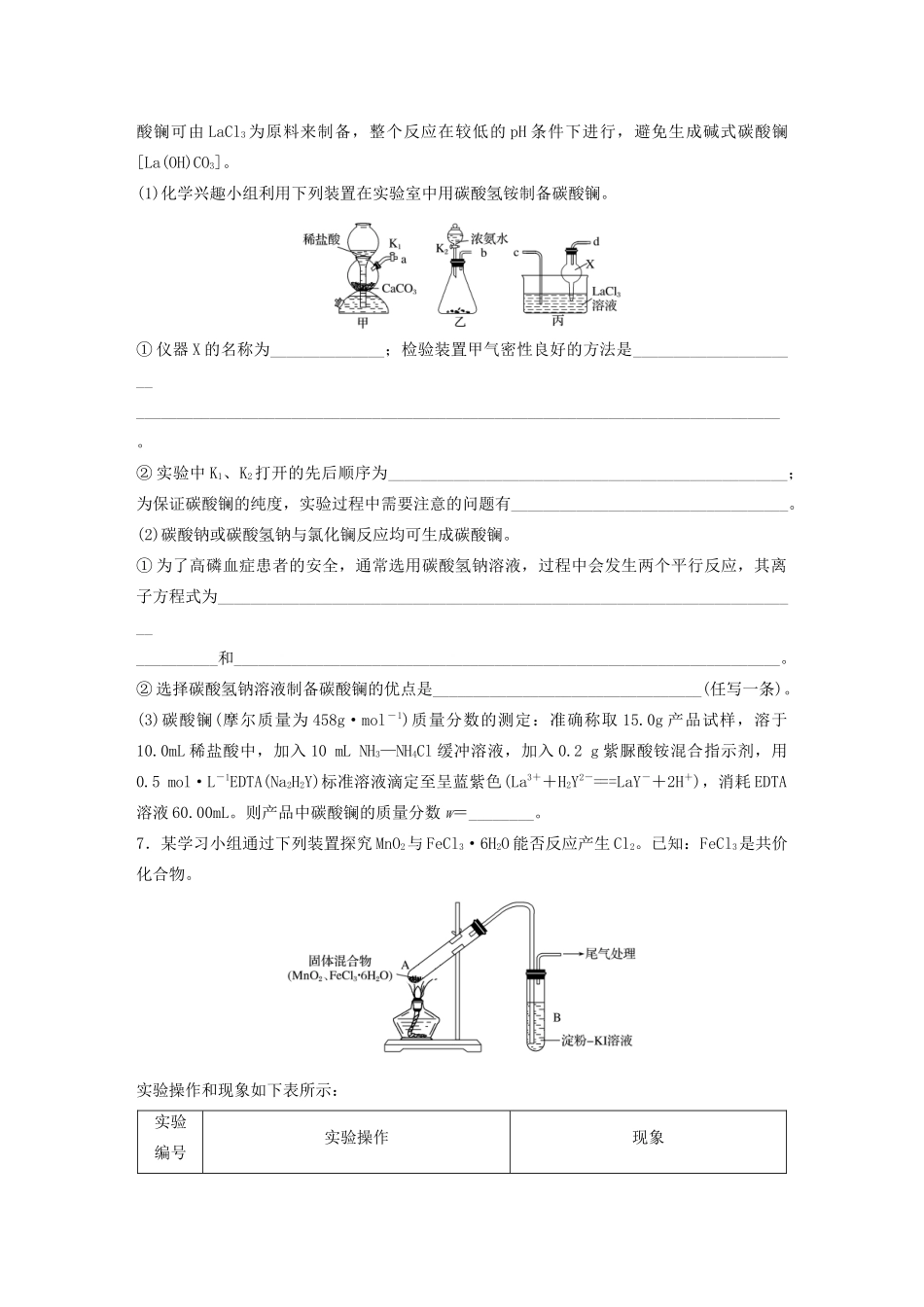 高考化学一轮复习 第九章 微考点69 练习-人教高三全册化学试题_第3页