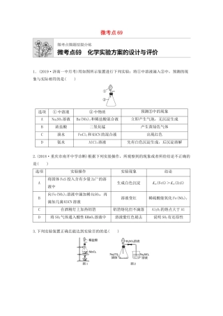 高考化学一轮复习 第九章 微考点69 练习-人教高三全册化学试题