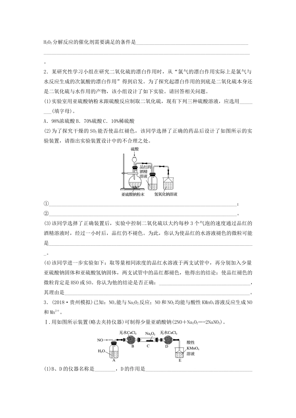 高考化学一轮复习 第九章 微考点70 练习-人教高三全册化学试题_第2页