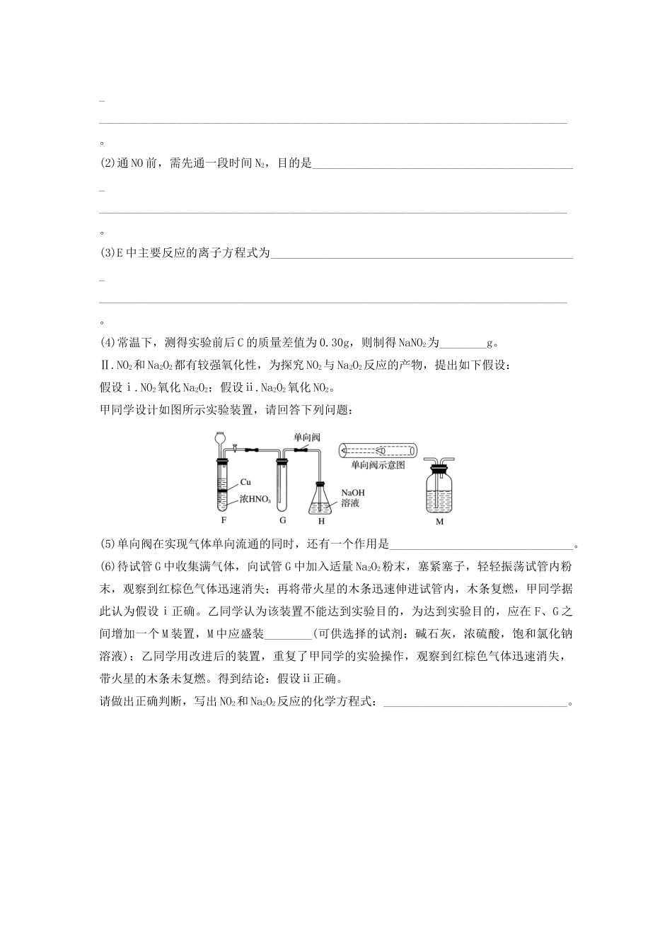 高考化学一轮复习 第九章 微考点70 练习-人教高三全册化学试题_第3页