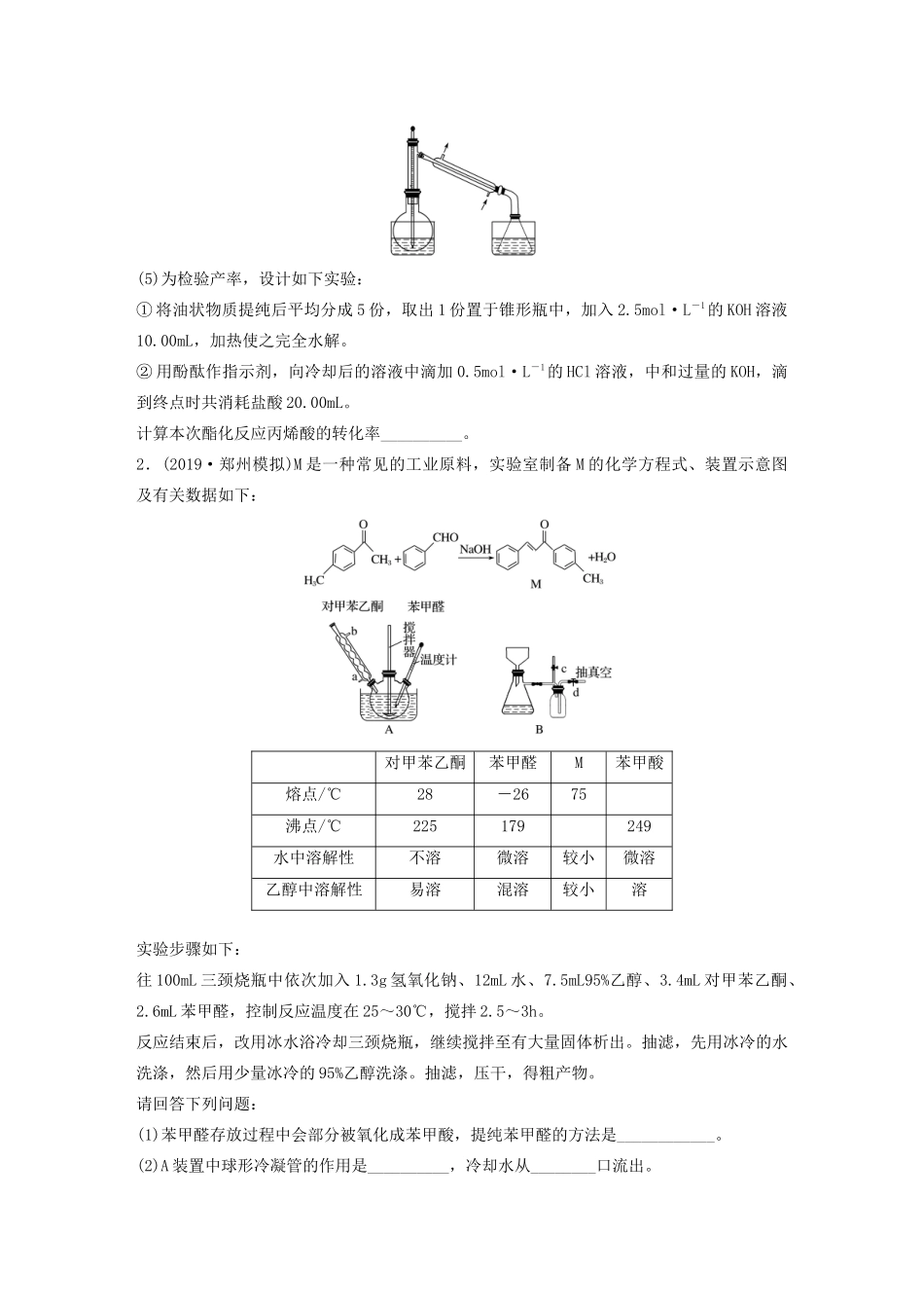 高考化学一轮复习 第九章 微考点72 练习-人教高三全册化学试题_第2页