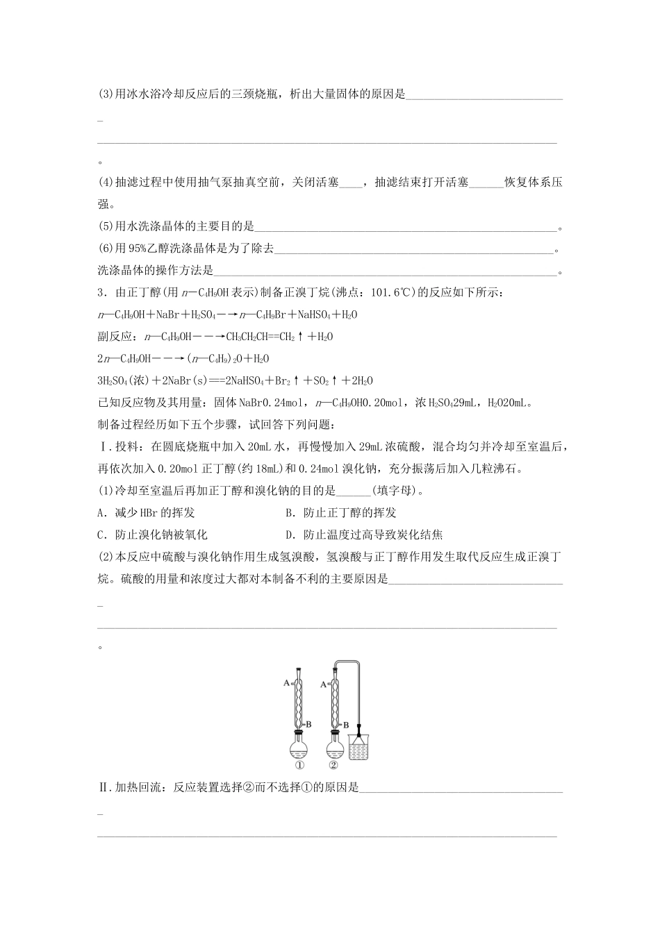 高考化学一轮复习 第九章 微考点72 练习-人教高三全册化学试题_第3页