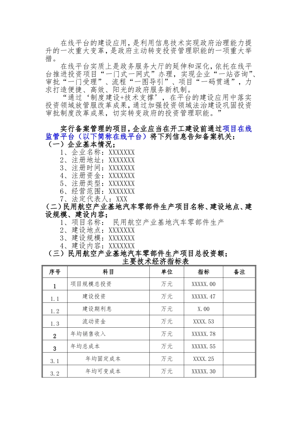 备案项目网上申报-民用航空产业基地汽车零部件生产项目(申报大纲)_第2页