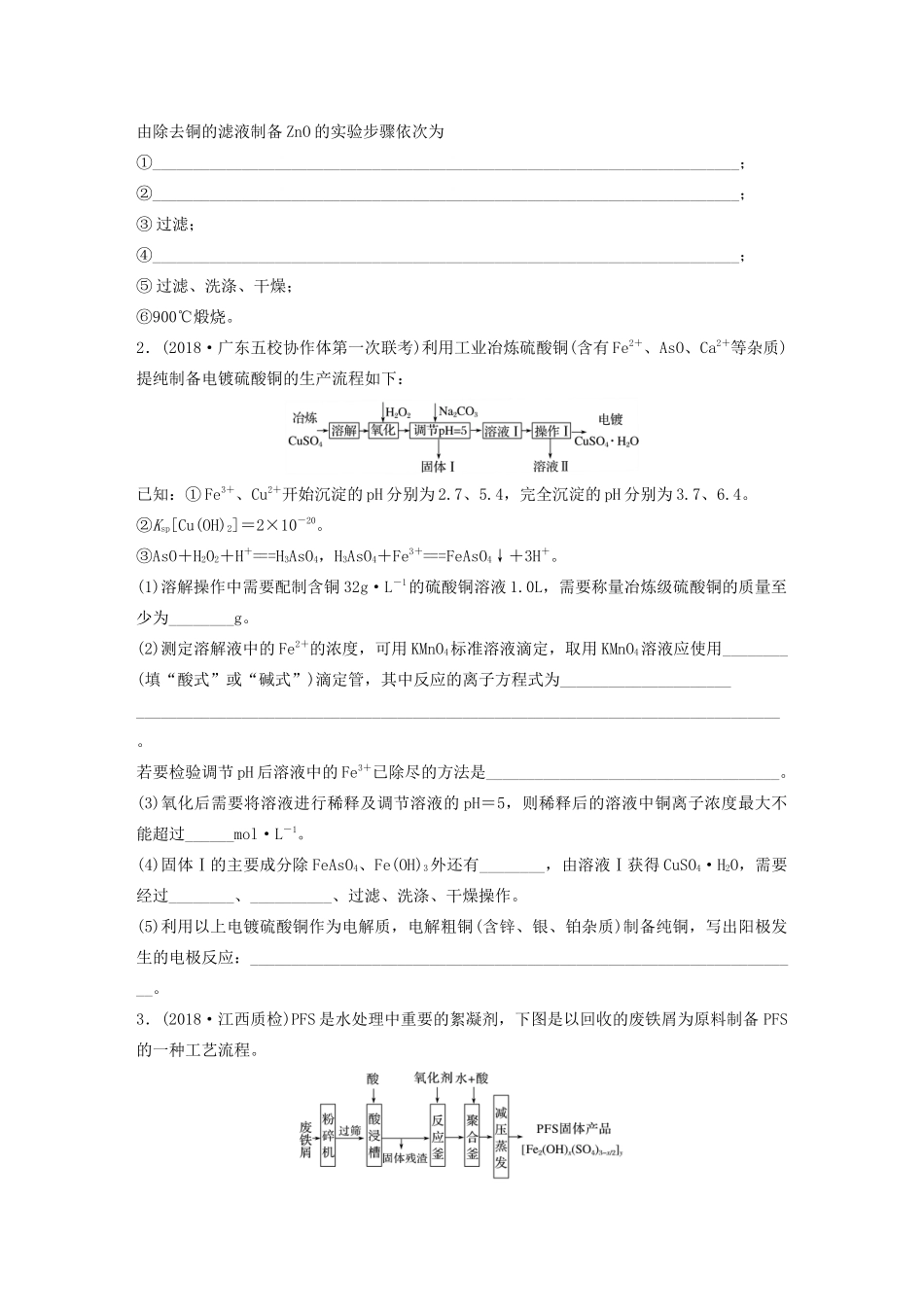 高考化学一轮复习 第九章 微考点73 练习-人教高三全册化学试题_第2页