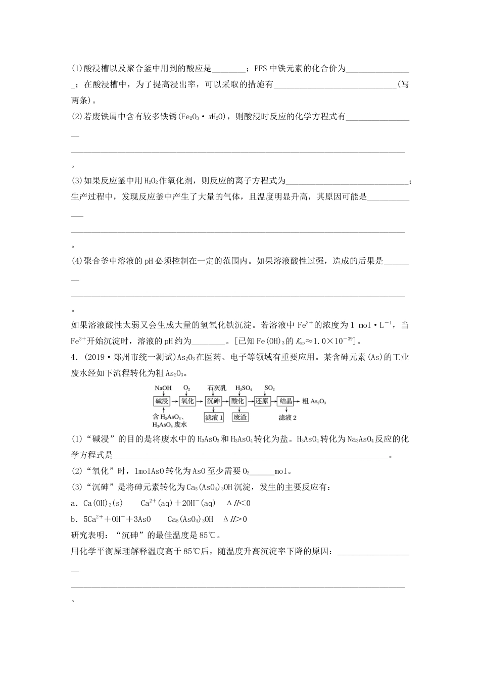 高考化学一轮复习 第九章 微考点73 练习-人教高三全册化学试题_第3页