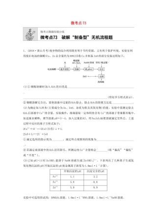 高考化学一轮复习 第九章 微考点73 练习-人教高三全册化学试题